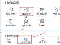 教程资讯：迅捷录屏大师怎么使用 使用迅捷录屏大师配音乐的方法