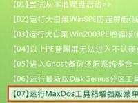 教程资讯：使用MaxDOS工具箱怎么清理无效盘符 MaxDOS工具箱使用教程