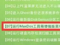 教程资讯：如何使用MaxDOS工具箱硬盘分区工具 MaxDOS工具箱使用教程