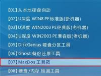 教程资讯：使用MaxDOS工具箱怎么扫描磁盘 MaxDOS工具箱使用教程