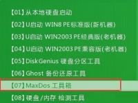 教程资讯：使用MaxDOS工具箱怎么查看电脑内存 MaxDOS工具箱使用教程