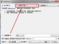 教程资讯：UNetbootin怎么制作u盘启动 UNetbootin制作u盘启动的方法