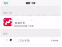 教程资讯：App Store自动续费如何取消 App Store自动续费取消方法介绍