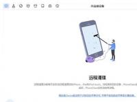 教程资讯：PhoneClean如何使用 PhoneClean教程