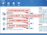 教程资讯：右键管家怎么用 右键管家的使用方法
