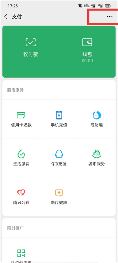 微信怎么绑定身份证?微信快速绑定身份证的简单方法截图