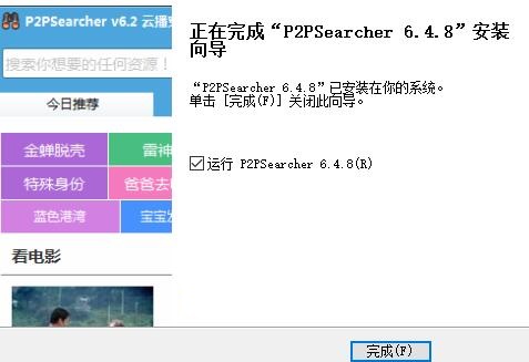 教程资讯 p2psearcher如何安装 种子搜索神器教程