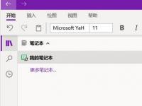 教程资讯：OneNote如何插入对数 OneNote插入对数的方法