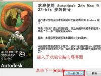 教程资讯：3dsmax如何安装 3dsmax教程