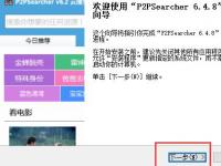 教程资讯：p2psearcher如何安装 种子搜索神器教程