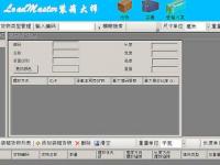 教程资讯：装箱大师LoadMaster如何使用 装箱大师教程