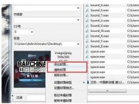 教程资讯：Mp3tag添加封面图片方法 Mp3tag如何添加封面