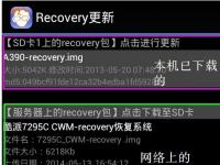 教程资讯：移动叔叔工具箱Recovery如何更新 移动叔叔工具箱Recovery快速更新方法