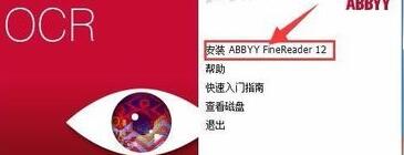 教程资讯：ABBYY FineReader怎么安装到本地 ABBYY FineReader教程