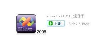 教程资讯：vc++2008运行库如何安装 vc++2008运行库教程