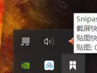 教程资讯：Snipaste怎么取消开机自启动 Snipaste取消开机自启动的步骤