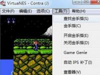 教程资讯：VirtuaNES金手指怎么用 VirtuaNES金手指使用方法讲解