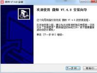 教程资讯：微师如何安装 微师安装步骤讲解
