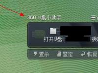 教程资讯：如何关闭360u盘小助手 360u盘小助手教程