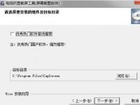 教程资讯：屏幕截图工具CapScreen如何安装 屏幕截图工具CapScreen教程