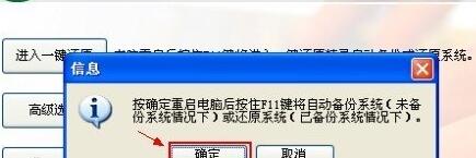 教程资讯：如何使用一键还原精灵备份系统 一键还原精灵使用教程