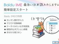 教程资讯：百度日语输入法怎么用 百度日语输入法使用方法介绍