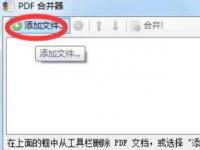 教程资讯：PDFBinder(PDF合并工具)怎么用 PDFBinder(PDF合并工具)使用步骤介绍