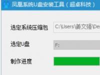 教程资讯：凤凰系统如何安装 凤凰系统安装教程