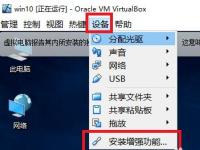 教程资讯：virtualbox虚拟机与主机共享文件 VirtualBox虚拟机如何与主机文件夹共享