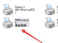 教程资讯：如何使用PDFCreator将文件转为PDF格式 PDFCreator使用方法