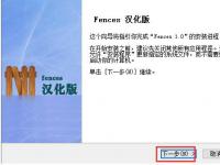 教程资讯：栅栏桌面(fences)怎么安装 栅栏桌面(fences)安装步骤讲解