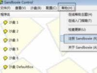 教程资讯：sandboxie怎么多开 sandboxie多开方法讲解