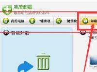 教程资讯：完美卸载怎么使用 完美卸载使用方法介绍