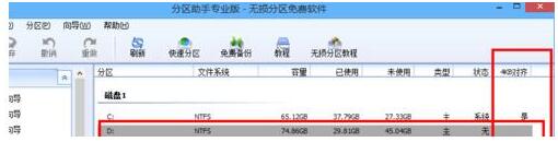 教程资讯：分区助手专业版如何4k对齐 分区助手专业版4k对齐一个分区的步骤 华军软件园