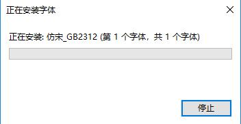 仿宋gb2312字体字体官方免费下载（附安装教程）