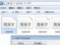 教程资讯：sjqy字体怎么安装到wps里 sjqy字体安装到wps中的操作步骤 华军软件园