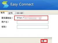 教程资讯：easyconnect服务器地址是什么 easyconnect服务器地址更改方法介绍 华军软件园