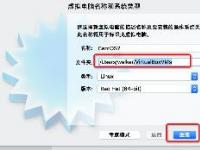 教程资讯：virtualbox虚拟机安装linux virtualbox虚拟机安装linux系统的方法 华军软件园