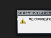 教程资讯：photoshop字体丢失怎么办 photoshop字体文件丢失的处理方法介绍 华军软件园