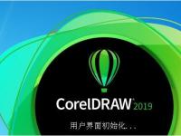 教程资讯：coreldraw2019启动界面退出怎么办 coreldraw2019打开闪退的解决方法 华军软件园