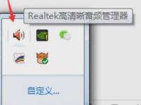 教程资讯：realtek高清晰音频管理器怎么设置麦克风 realtek高清晰音频管理器设置麦克风的方法 华军软件园