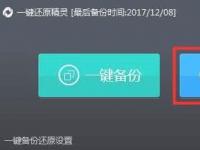 教程资讯：一键还原精灵怎么使用 一键还原精灵使用操作详解