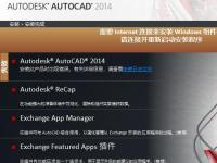 教程资讯：WIN10安装AutoCAD2014失败如何处理 WIN10安装AutoCAD2014失败的处理方法 华军软件园