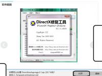 教程资讯：DirectX修复工具如何修复电脑中丢失文件 DirectX修复工具修复电脑中丢失文件的方法 华军软件园