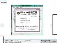 教程资讯：DirectX修复工具如何修复电脑中丢失文件 DirectX修复工具修复电脑中丢失文件的方法 华军软件园