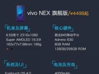 前沿资讯：vivo NEX/iPhone X/黑鲨游戏手机吃鸡 三者优缺点对比