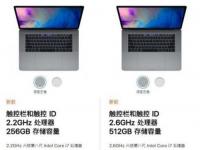 前沿资讯：苹果MacBook Pro 13/15配置更新 价格14188元起