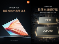 小米推出具有32GB+1TB内存等的全新MiNotebookProX
