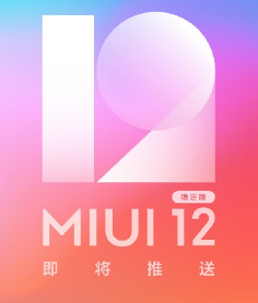 小米8 Pro，小米8 Lite和小米Max 3收到MIUI 12更新