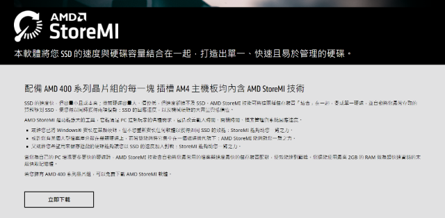 AMD StoreMI